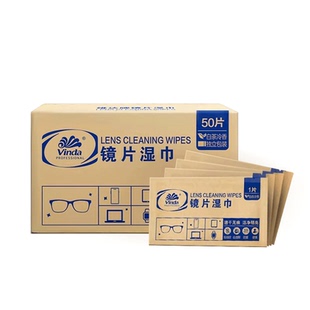 【U先派样】维达眼镜清洁湿巾防雾镜头镜片擦拭专用一次性50片1盒