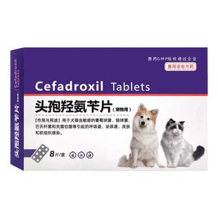 宠物头孢羟氨苄片猫咪狗狗感冒消炎药犬皮肤病咳嗽尿路感染抗生素