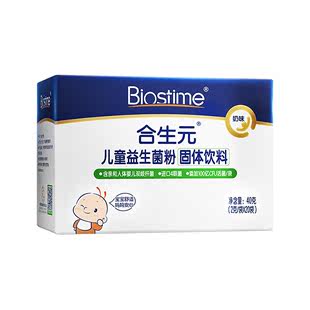 【自营】合生元益生菌粉奶味20袋40g×1盒呵护肠道 婴儿双歧杆菌