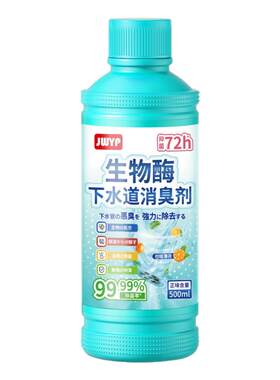 杰物壹品生物酶下水道除臭剂