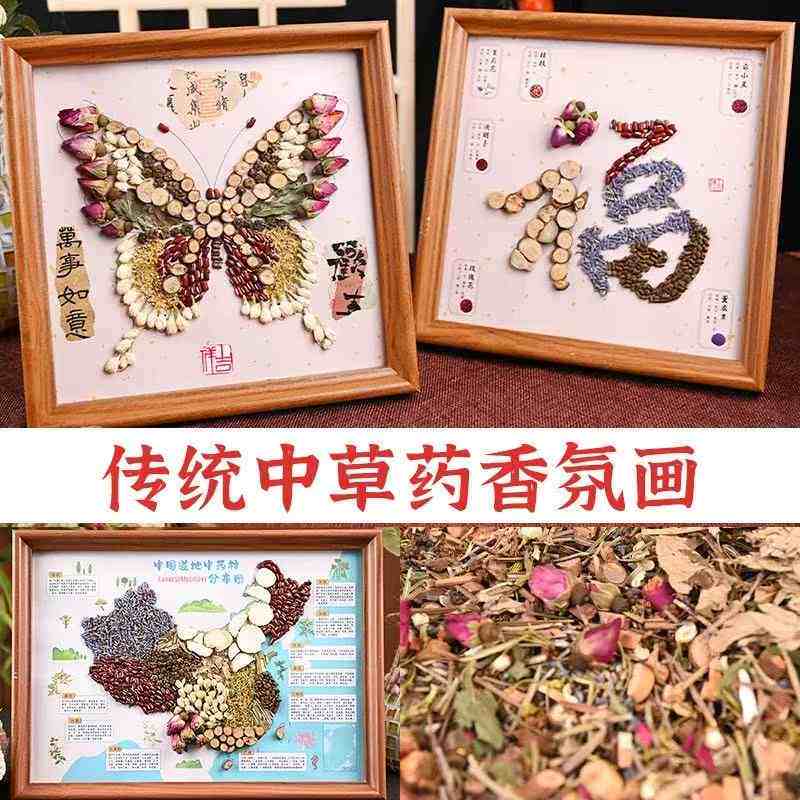 中秋节非遗手工diy中草药香氛画材料儿童拼贴画装饰摆件团建活动