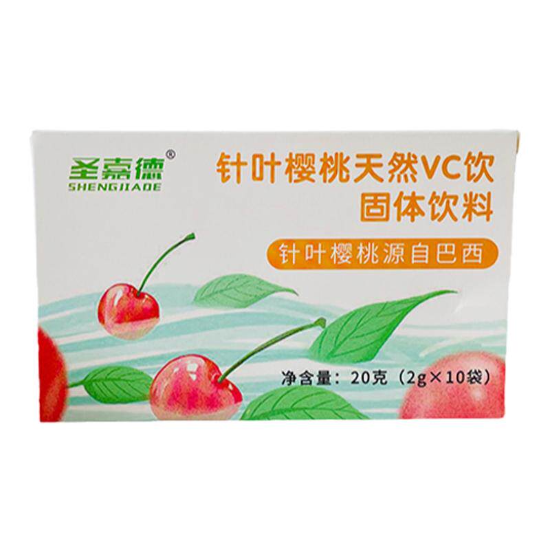 圣嘉德粉剂20g维生素c针叶樱桃
