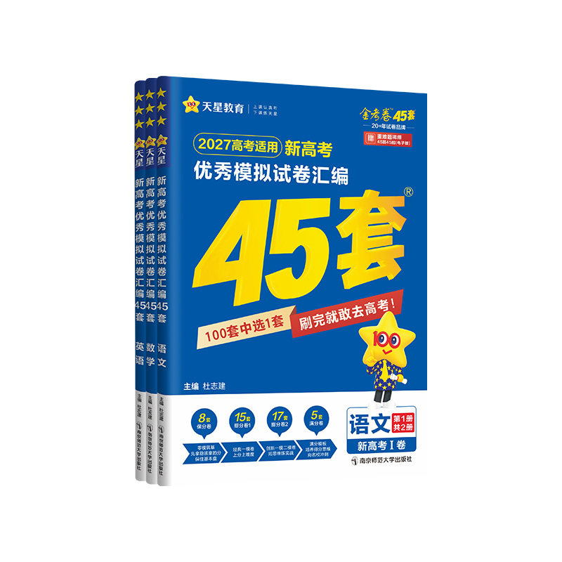 广东高考2027金考卷45套模拟汇编