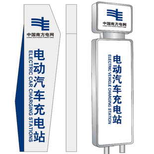 户外铁艺标牌不锈钢南方电网新能源电动汽车充电站灯箱指引牌定制
