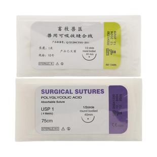 兽用可吸收缝合线PGA免拆线兽用宠物手术缝合线缝合针角针圆针