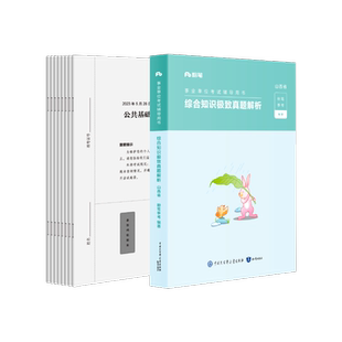 粉笔2026山西省事业编考试教材资料综合管理a类事业单位联考b中小学教师招聘d医疗卫生e类职业能力倾向测验和综合应用能力真题