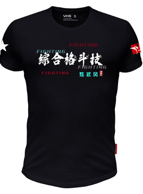 综合格斗短袖T恤武道搏击散打上衣武术团队训练服半袖教练官运动