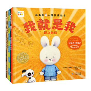 【点读版】毛毛兔心理健康绘本全5册平装拒绝霸凌面对分离建立自信提升抗挫力不惧压力3-8岁儿童治愈反霸凌应对压力塑造强大的内心
