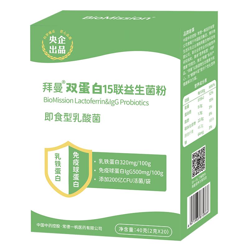 拜曼免疫球蛋白乳铁蛋白益生菌粉成大人肠胃儿童肠道官方旗舰店