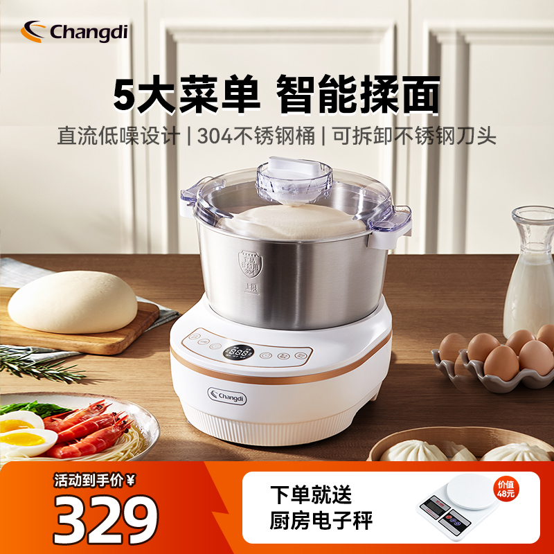 长帝和面机家用小型揉面机全自动揉面厨师机厨房电器烹饪机料理机