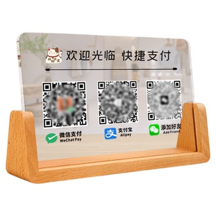 收付款二维码展示牌定制亚克力收款码摆台微信扫码加好友支付收钱立牌做店铺商家支付宝收银牌子制作高级摆件