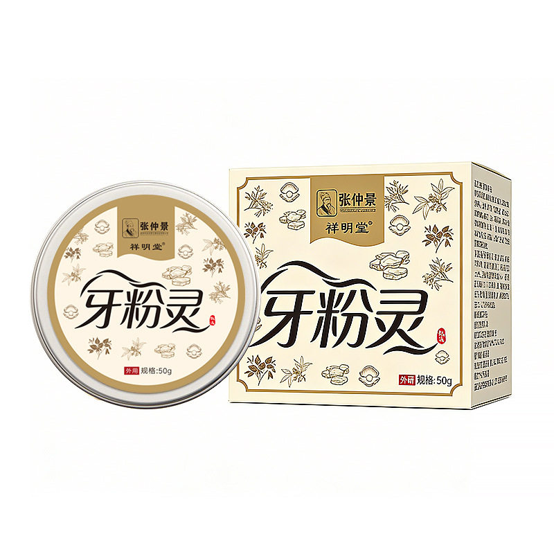 张仲景草本牙粉黑森灵同款牙粉灵