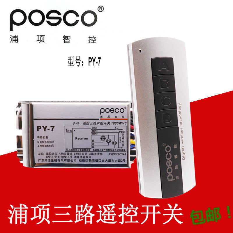 浦项智控三路 无线遥控开关220V电灯遥控开关 智能家用灯具摇控器