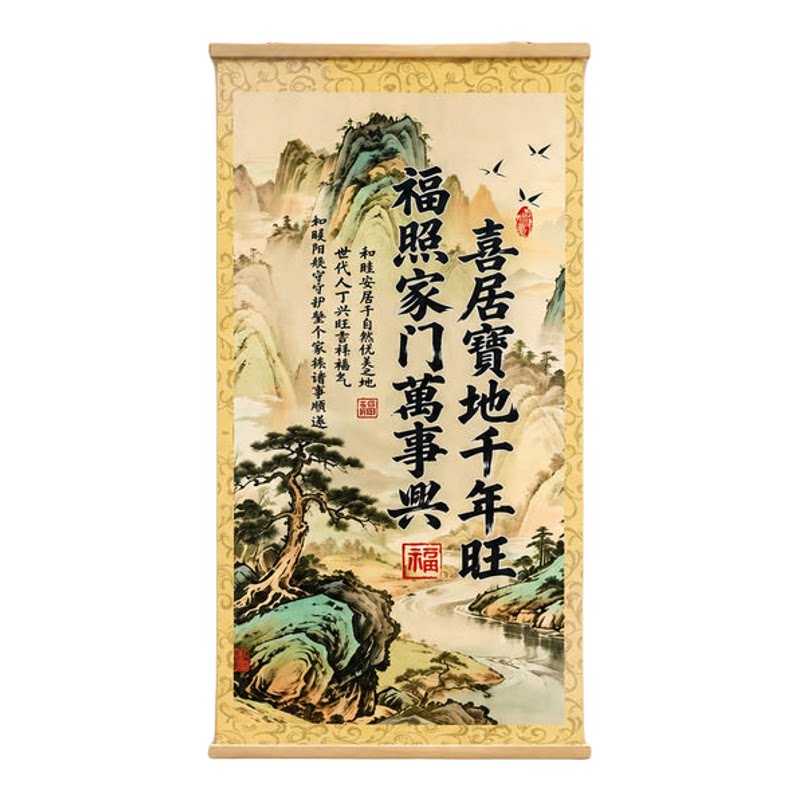 新喜居宝地千年旺中式山水玄关画