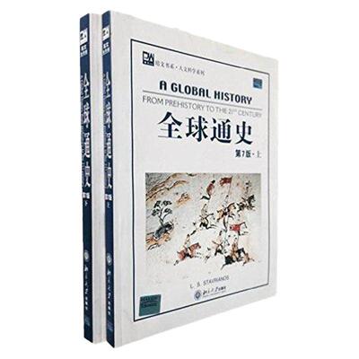 正版现货全球通史英文第7版上下