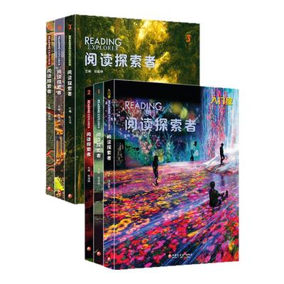 阅读探索者ReadingExplorer