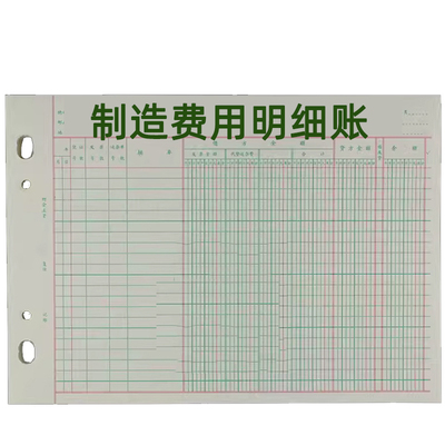 立信管理费用明细账活页生产成本