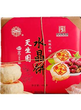老字号特产三合公天生园水晶饼