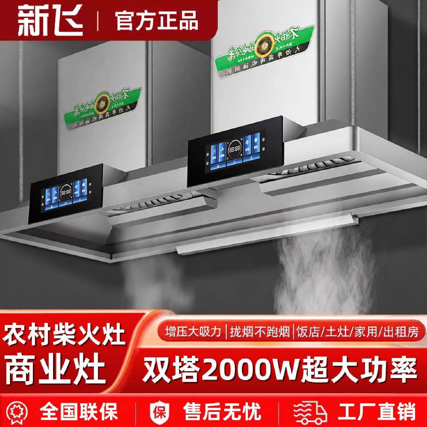 新飞农村柴火灶油烟机不锈钢家用大功率餐饮酒店商用油烟机免清洗
