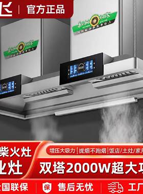 新飞农村柴火灶油烟机不锈钢家用大功率餐饮酒店商用油烟机免清洗
