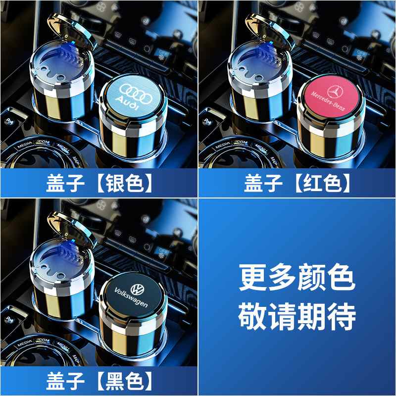 车载烟灰缸金属高档带盖汽车用品内防神器车适用女士男隔尘燃摆件