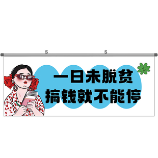 公司吊旗办公室氛围布置装饰双面横幅标语黑五网一口号挂旗织定制