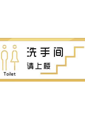 洗手间请上楼上下楼梯注意安全提