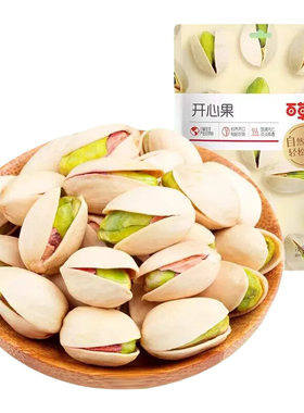 百草味开心果30g*10袋装坚果干果休闲零食小零食小包装水果果仁
