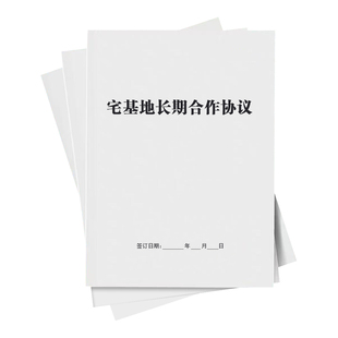 农村宅基地长期合作协议正规个人宅基地使用权出资经营合作合同书