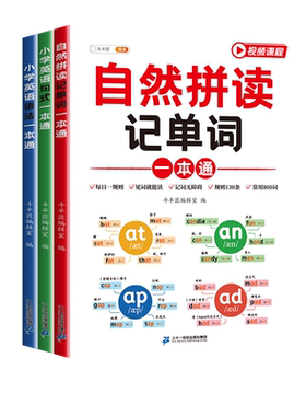 【斗半匠】自然拼读记单词一本通