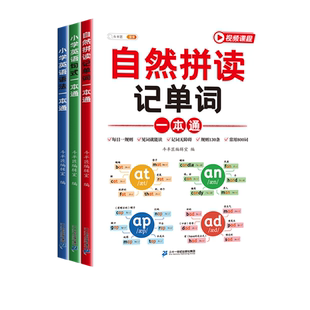 斗半匠自然拼读记单词一本通小学生英语音标和单词汇总表记背神器背诵拼读法速记手册教材入门自学零基础必背单词2000发音规则表