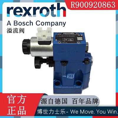 询价Rexroth力士乐R900920863先导式溢流阀DBW10B1-5X/315-6EG24N