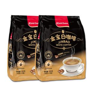 金宝白咖啡官方旗舰店 马来西亚原装进口二合一三合一速溶咖啡粉