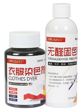 九棵松棉麻牛仔衣服染色剂免煮