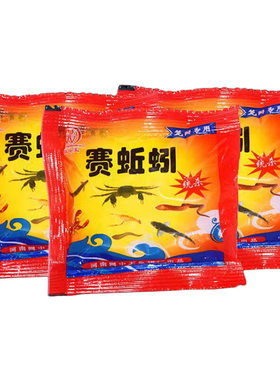 赛蚯蚓虾饵黄鳝诱饵泥鳅小龙虾螃蟹鱼食池捕鱼笼渔网虾笼专用窝料