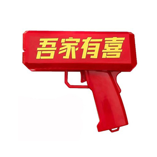 结婚接亲游戏道具喷钱枪趣味堵门整蛊新郎伴郎筷子夹钞票迎亲拍照