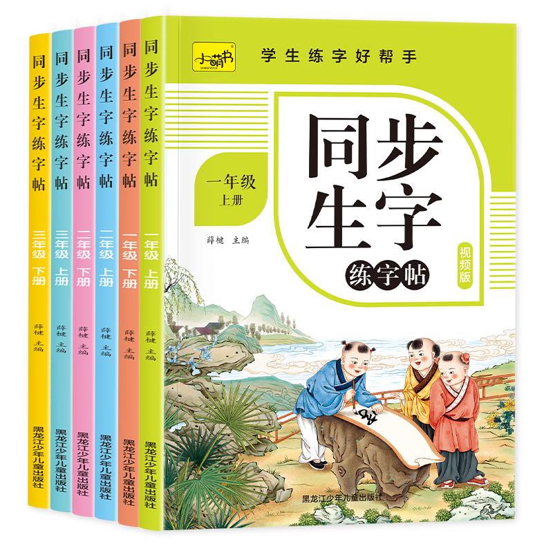 一年级二年级三小学生练字帖上册下册每日一练笔画笔顺练习语文生字同步描红本人教版专用初学者练习写字硬笔书法练字本贴儿童楷书