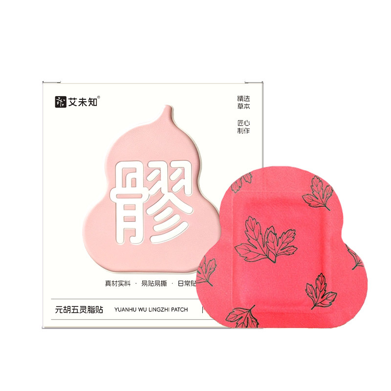 艾未知八髎贴草本热敷艾灸贴暖腰暖腹温灸湿寒艾草暖贴暖宝宝正品