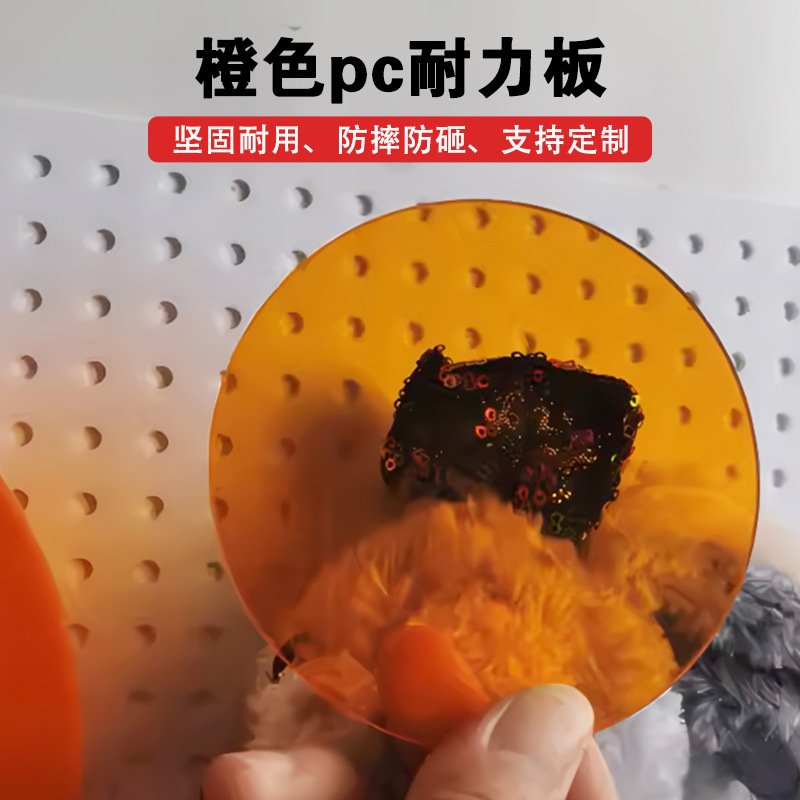 上海PC板橙色橘黄色聚碳酸酯直供加厚耐力板加工板实心透明厂家