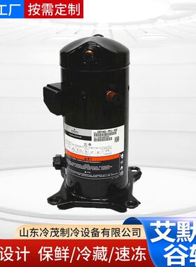 ZFI23KQE-TFD-5L2 艾默生谷轮全封闭涡旋压缩机冷冻冷藏一体机组