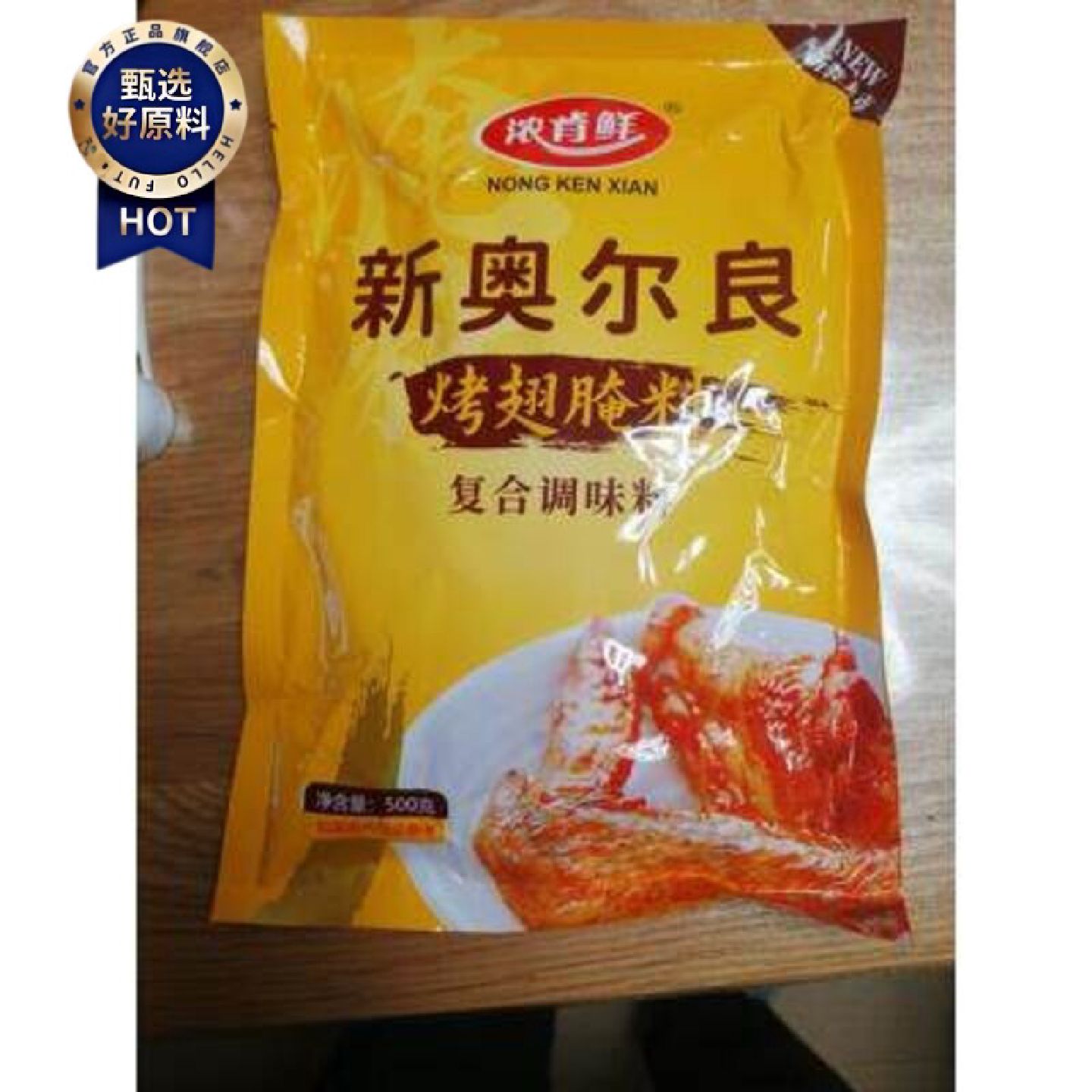 促销浓肯鲜新奥尔良烤翅腌料粉1kg大包装袋炸鸡翅烧烤腌肉调料