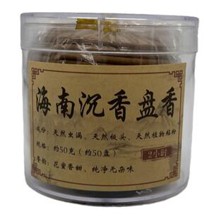 【6星海南虫漏沉香盘香】家用室内熏香花蜜香甜足办公室香薰2小时