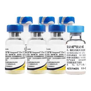 正品辉瑞卫佳5联8联疫苗宠物幼犬免疫狂犬疫苗细小犬瘟成犬预防针