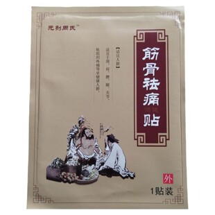 股骨头坏死专用特效髋关节腹股沟膏贴舒筋坐骨神经百年周氏老黑膏