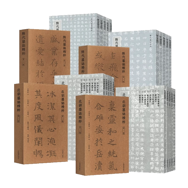 学海轩共6套墓志合集北朝墓志隋代墓志唐代墓志北魏卷西魏卷北周卷张宪卿史崇基刘弘原色原帖整拓碑帖楷书毛笔临摹字帖上海书画