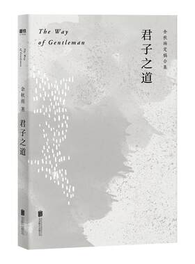 君子之道 作者余秋雨亲定版，新增“君子之道六十名言”，解读中华民族的集体人格，出版后畅销不衰。文学现代当代作品集
