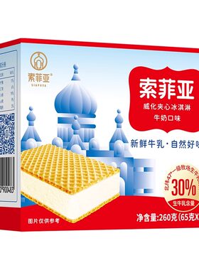索菲亚威化牛奶松露草莓绿妍口味