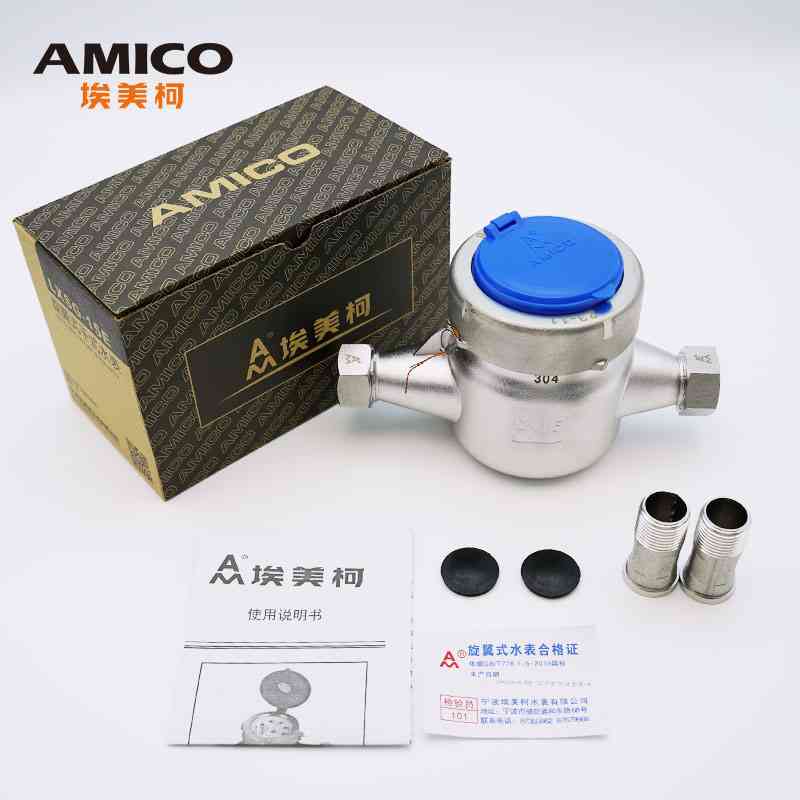 埃美柯304不锈钢水表家用自来水dn20干式旋翼国标宁波4分水表