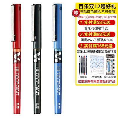 自营pilot百乐威宝走珠笔
