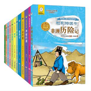 当当网正版童书 杜利特医生的故事儿童文学经典之作现实与幻想融为一体让孩子轻松爱上阅读航海记非洲历险记邮局花园马戏团动物园